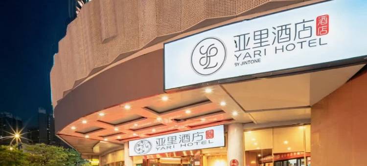 亚里酒店(青秀万达东葛路地铁站店)图片