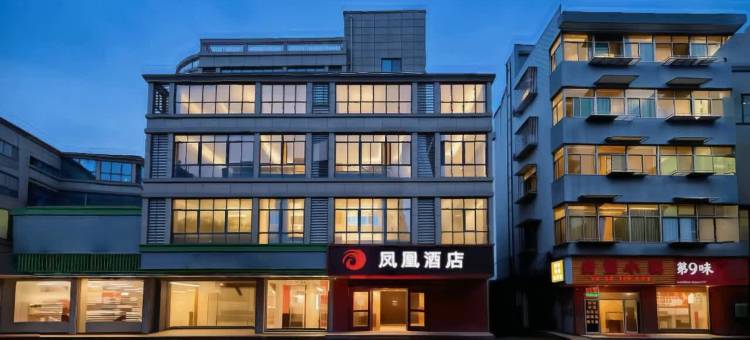 凤凰酒店(诸暨中国大唐袜业城永新广场店)图片