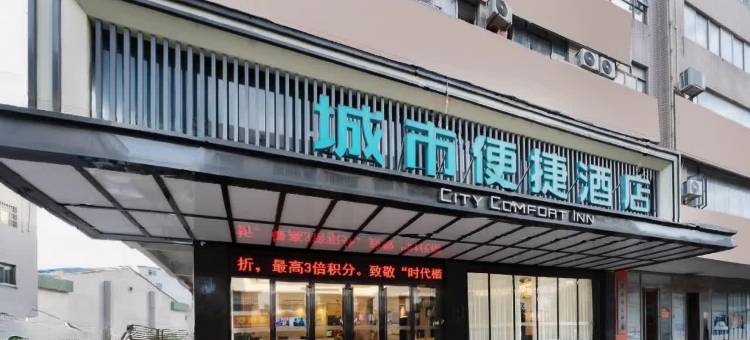 城市便捷酒店(贺州富川凤凰路店)图片