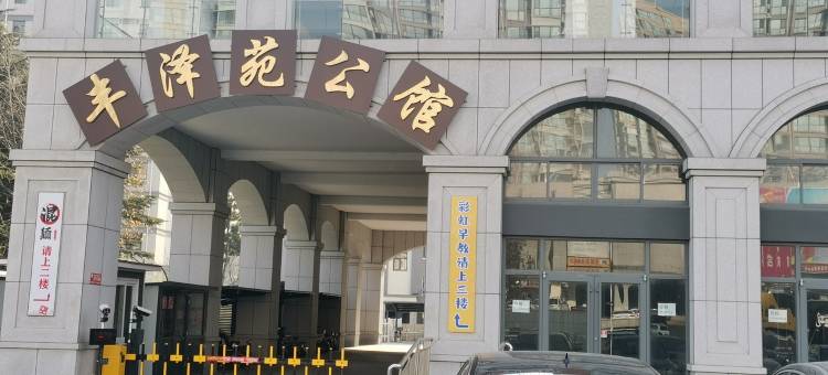 浪漫满屋313公寓(文化东路分店)图片