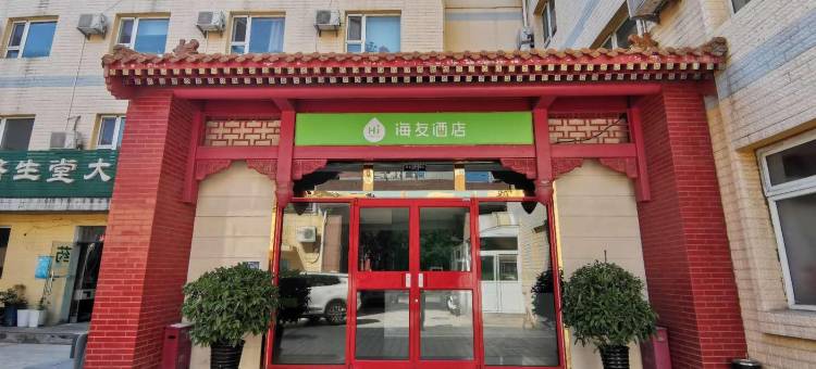 海友酒店(北京中关村人民大学地铁站店)图片