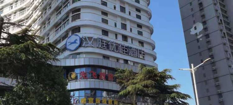 汉庭优佳酒店(蚌埠银河中心店)图片