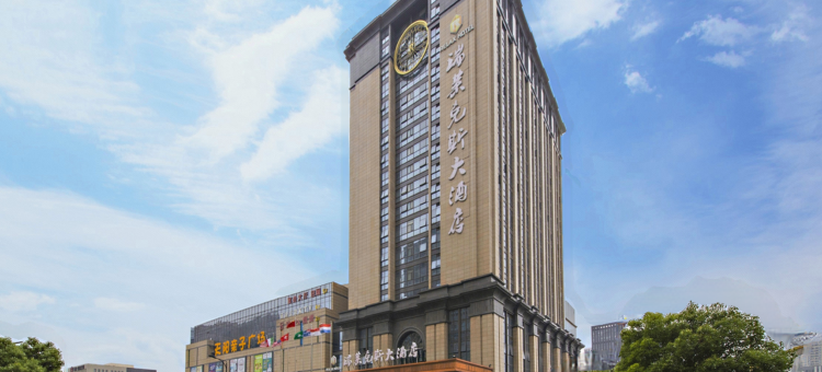 杭州城北瑞莱克斯大酒店图片