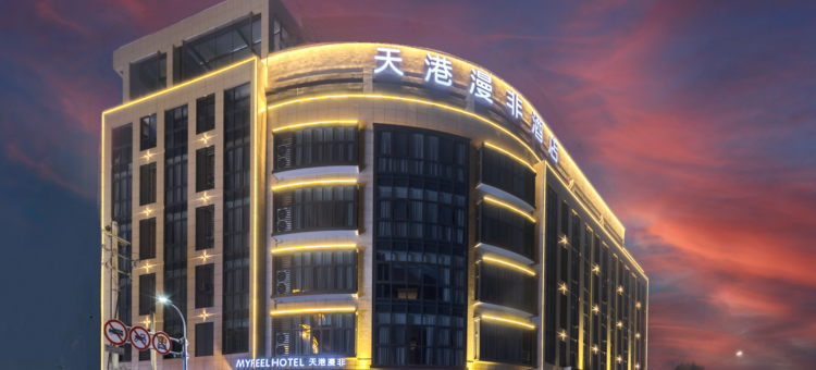 天港漫非酒店(宁海店)图片