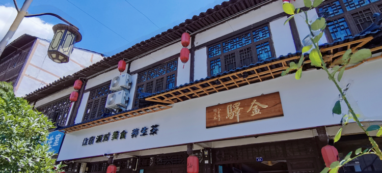 楠溪江金驿民宿(丽水街店)图片