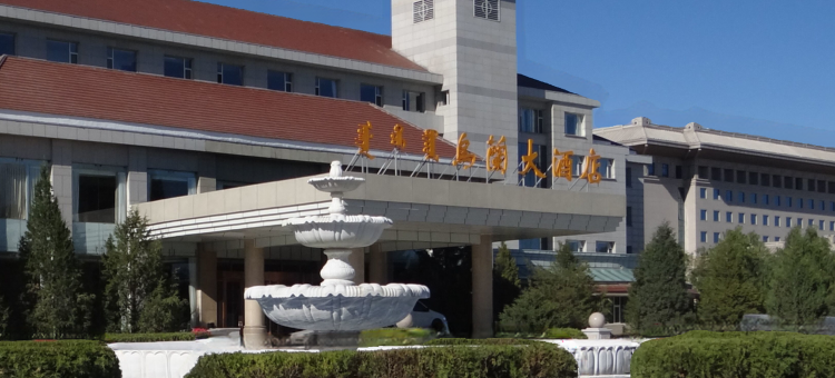 伊金霍洛旗乌兰大酒店图片