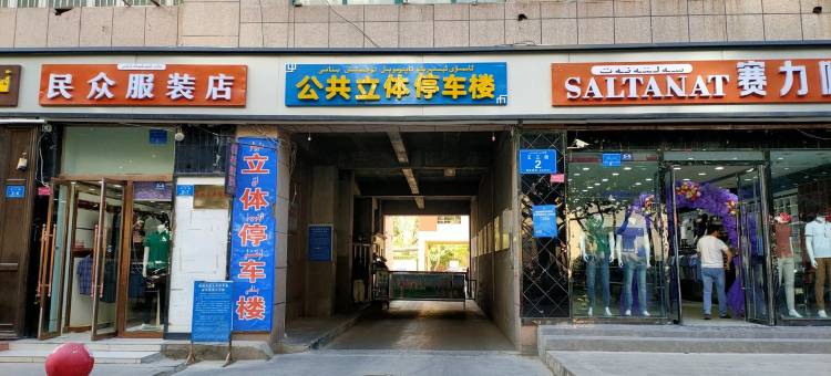 上品名居公寓(王三街分店)图片