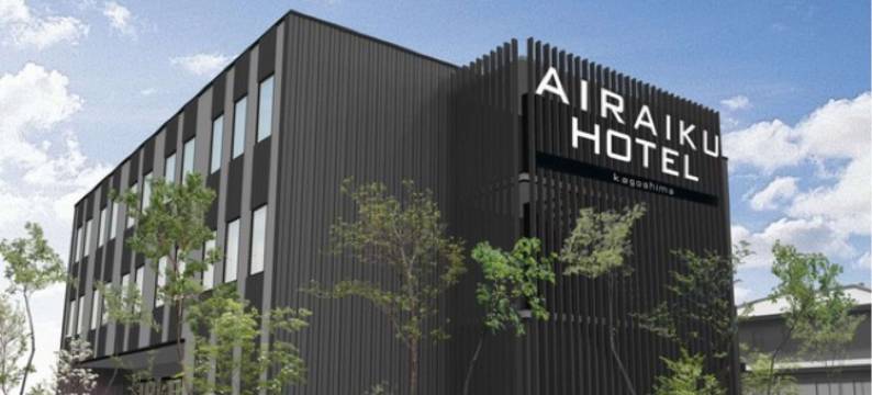 艾莱库霍特尔鹿儿岛(Airaikuhotel Kagoshima)图片