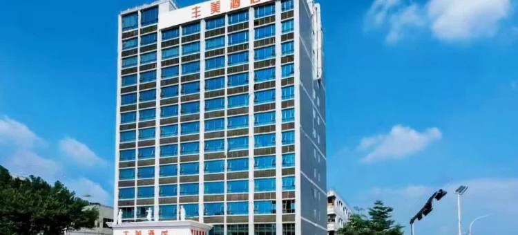 丰美酒店(深圳公明广场地铁站大仟里购物中心店)图片