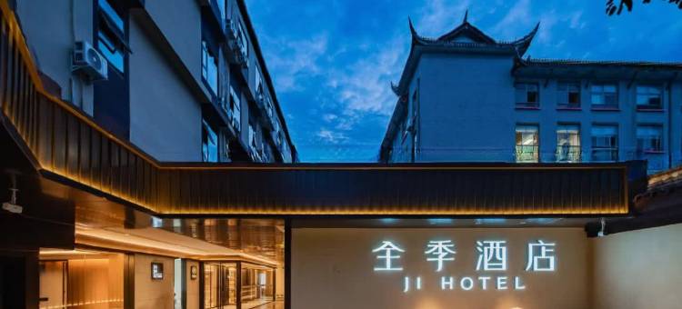 全季酒店(成都四川大学林荫街店)图片
