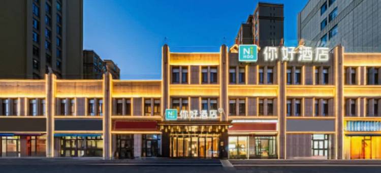 你好酒店(伊宁伊犁州中医院店)图片