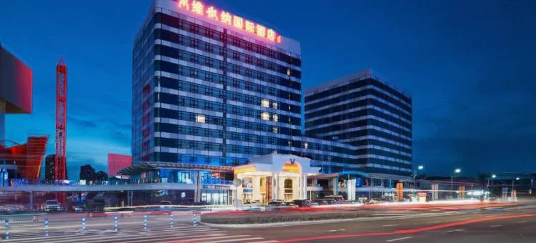 维也纳国际酒店(重庆江北机场T3航站楼店)图片