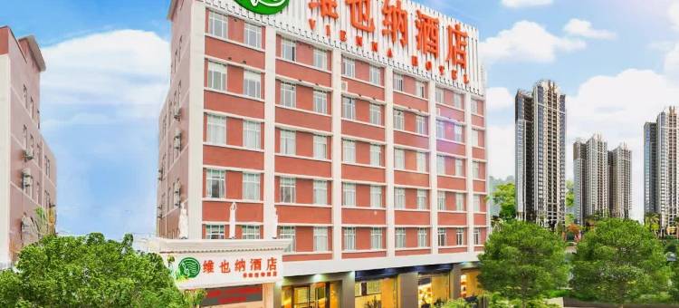 维也纳酒店(广州天河华南植物园地铁站店)图片