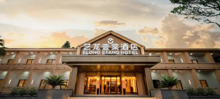 艺龙壹棠酒店(南宁吴圩国际机场店)图片