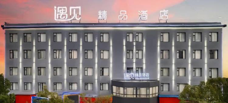 遇见精品酒店(天虹购物广场店)图片