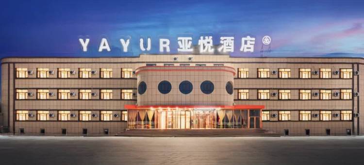 呼图壁亚悦酒店(东风大街店)图片