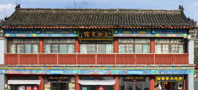 天街宾馆(泰山顶店)图片