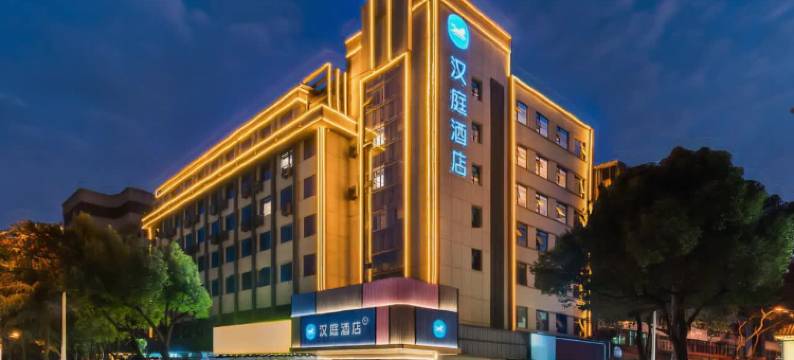 汉庭酒店(鄂州市政府店)图片