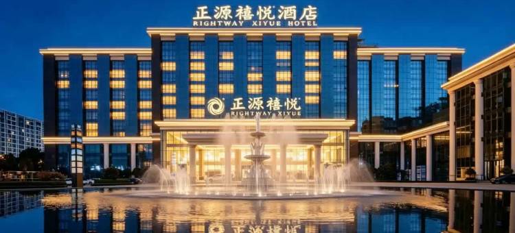 成都正源禧悦酒店(双流机场双流广场地铁站店)图片