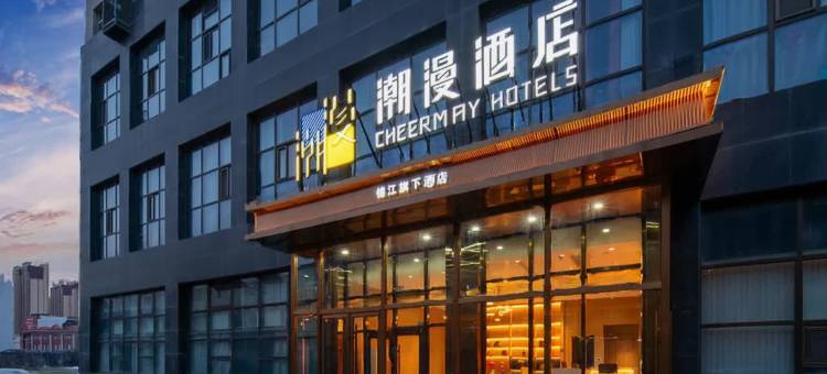 潮漫酒店(乌海海勃湾区万达广场店)图片