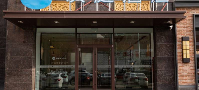 汉庭酒店(呼和浩特金桥开发区店)图片