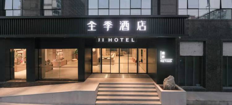 全季酒店(海口东站店)图片