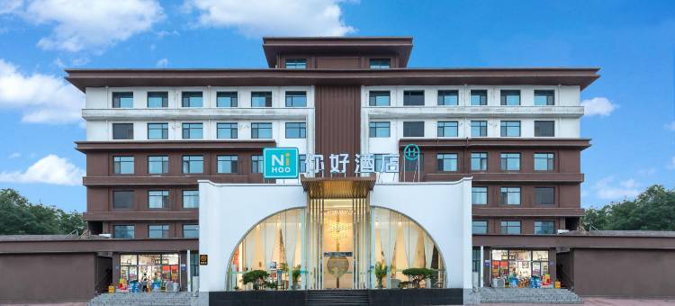你好酒店(邢台钢铁北路中心医院店)图片