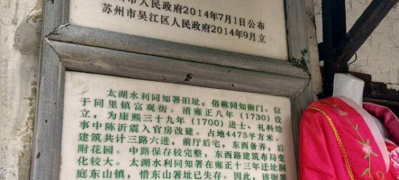 同里敬仪堂客栈图片