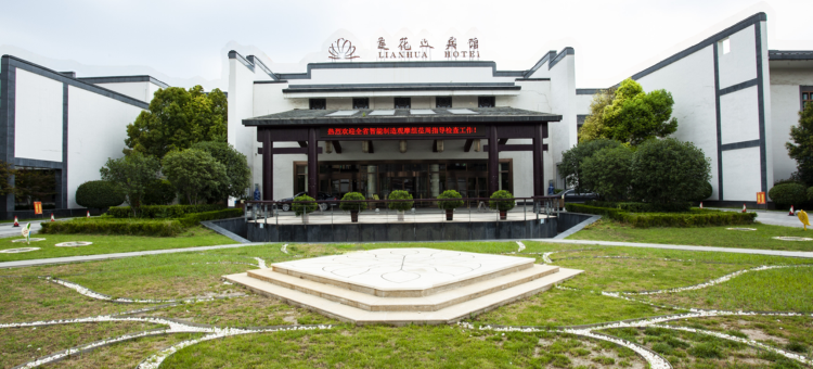 项城莲花迎宾馆图片