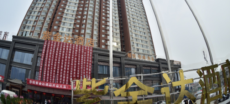 太原紫金达酒店图片