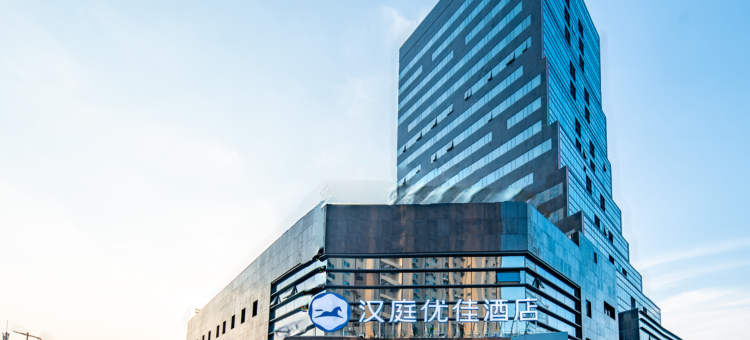 汉庭优佳酒店(南通火车站万象城店)图片