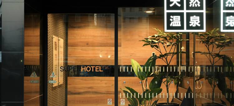 超级酒店大分中津站前(Super Hotel Oita Nakatsu-Ekimae)图片