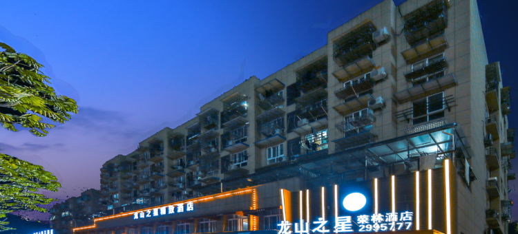 丽水龙山之星荣林酒店图片
