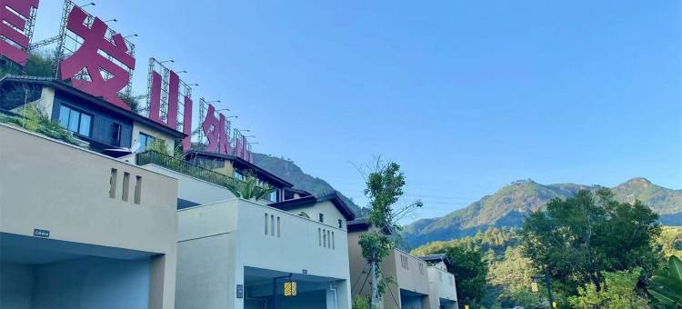 永泰山外山入海温泉民宿图片