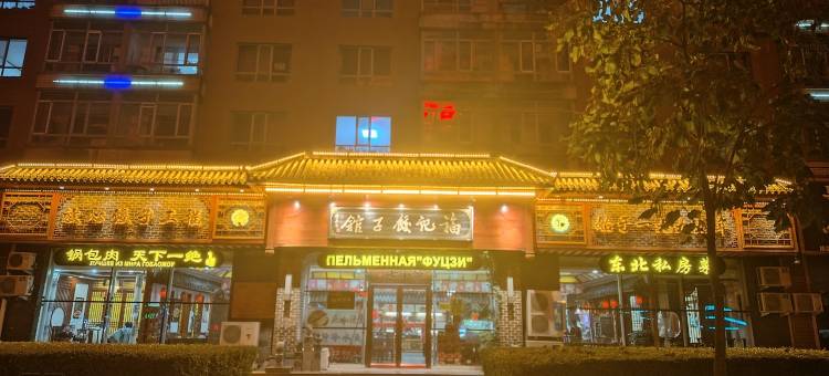 珲春姐妹民宿(珲春西街分店)图片