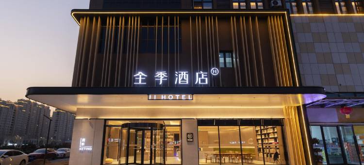 全季酒店(宿迁高铁站发展大道店)图片