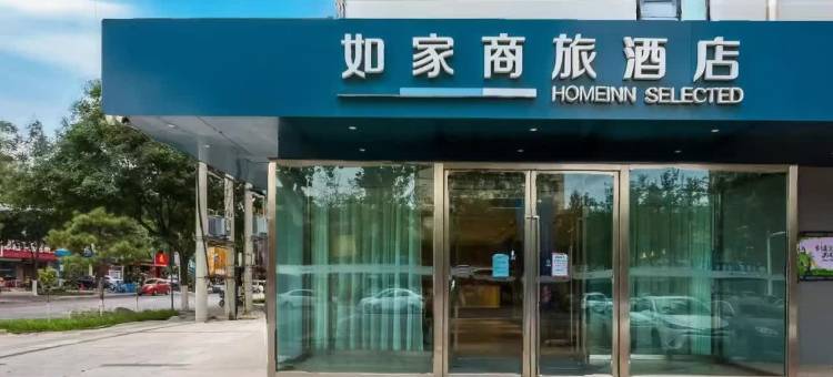 如家商旅酒店(清河火车站店)图片