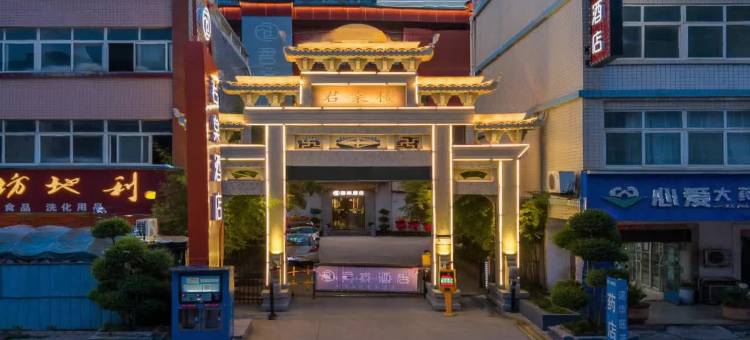 君棠酒店(新密曲梁工业园区大学南路店)图片