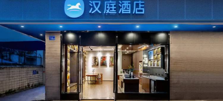 汉庭酒店(广州火车站店)图片