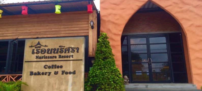 仁娜瑞度假酒店(Ruen Narisra Resort)图片