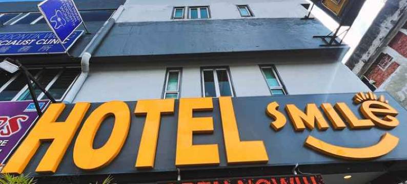 八打灵再也SS2微笑酒店(Smile Hotel Petaling Jaya SS2)图片