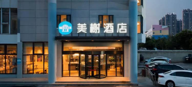 美榭酒店(徐州欧乐堡海洋极地世界店)图片