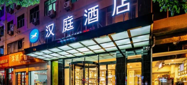 汉庭酒店(靖边县政府店)图片