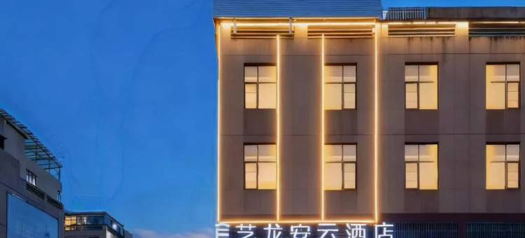 艺龙安云酒店(贵阳观山湖区悦城物流园店)图片