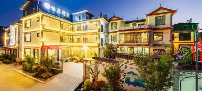 怡兰湾·Verve 轻奢庭院美宿(丽江三义国际机场店)图片