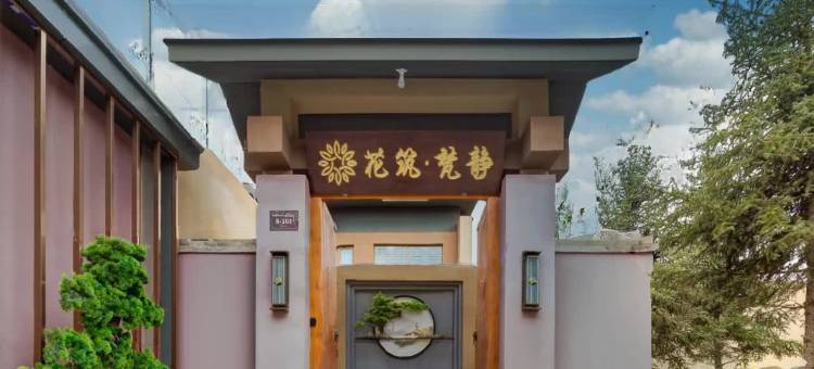 花筑·梵静民宿(武威步行商业街文庙店)图片