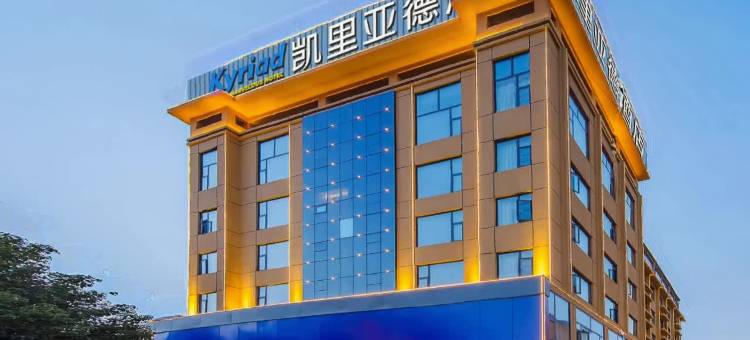 凯里亚德酒店(昭通古城昭通金融中心店)图片