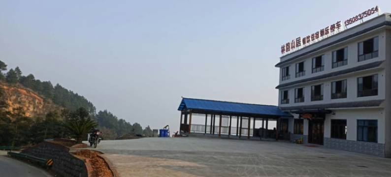 重庆林韵山居图片