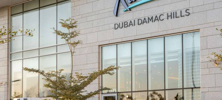 迪拜达马克山丽笙酒店(Radisson Hotel Dubai, Damac Hills)图片