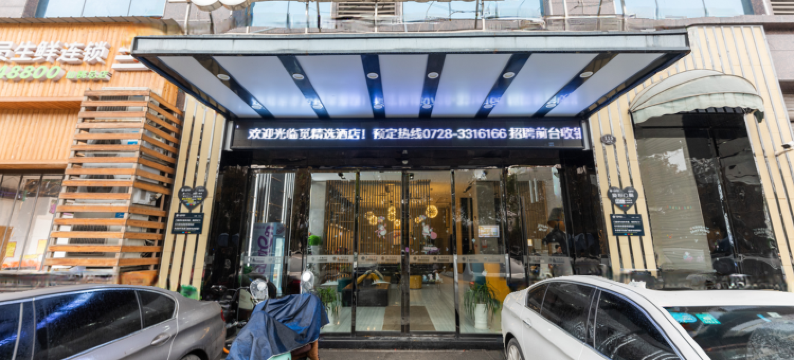 觅·精选连锁酒店(仙桃一中店)图片